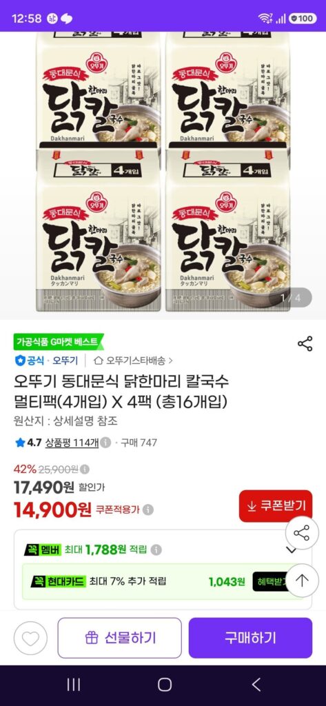 Gói nhiều gói gà Kalguksu kiểu Ottogi Dongdaemun (4 miếng)