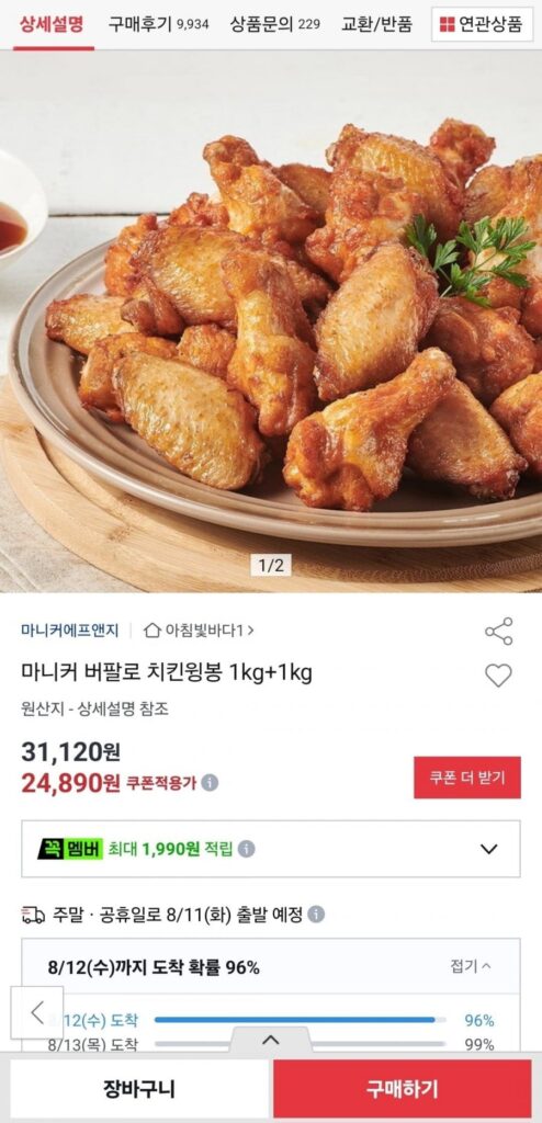 Cánh gà trâu Maniker 1kg+1kg