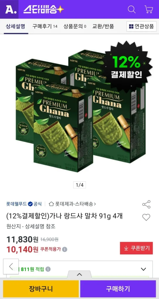 Ghana Landesha Matcha 91g 4 gói (thẻ)