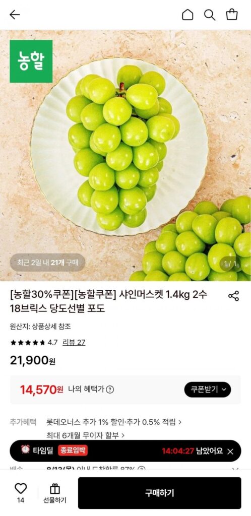 Shine Muscat Đặc Biệt 1.4kg 2 gói