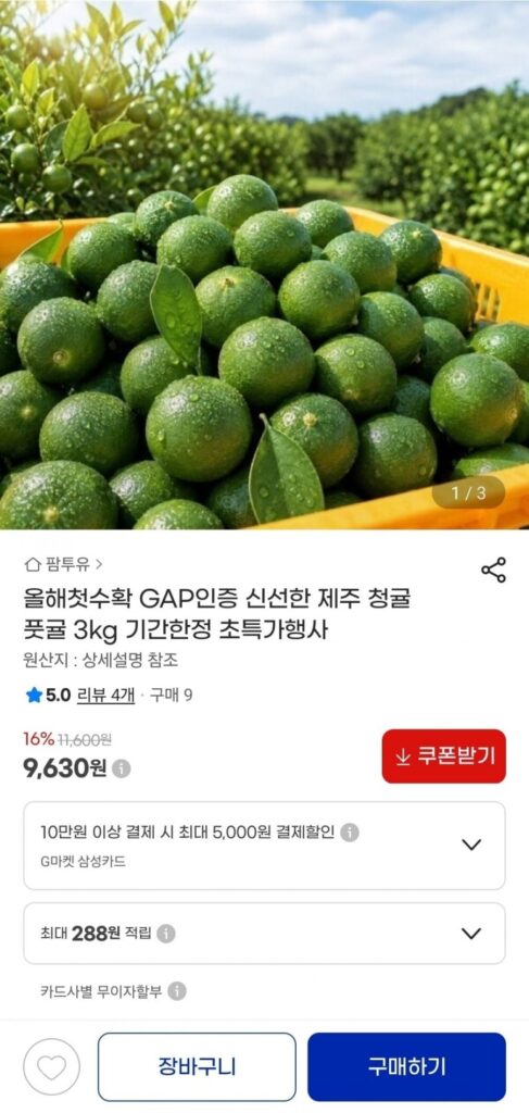 Quýt xanh Jeju được chứng nhận GAP 3kg
