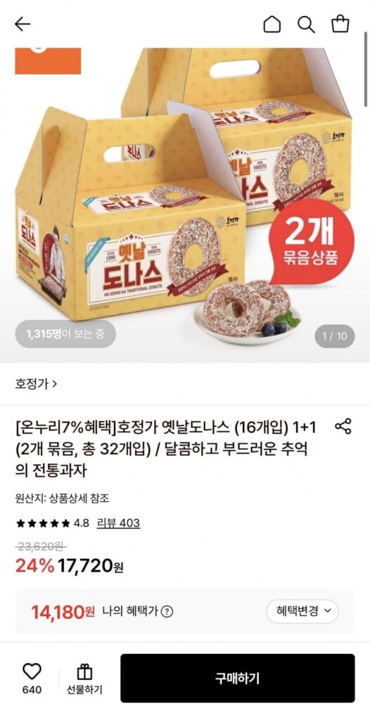 Hojeongga Old Donas 16 Miếng 1+1