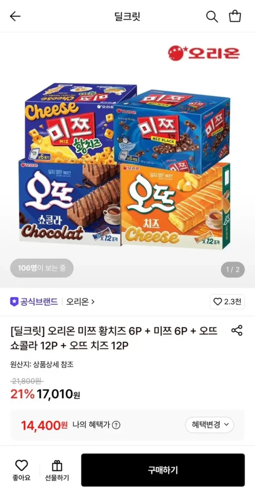 Phô mai vàng Orion Mitsu 6P+Mitsu 6P+Sôcôla Haute 12P+Phô mai Haute 12P