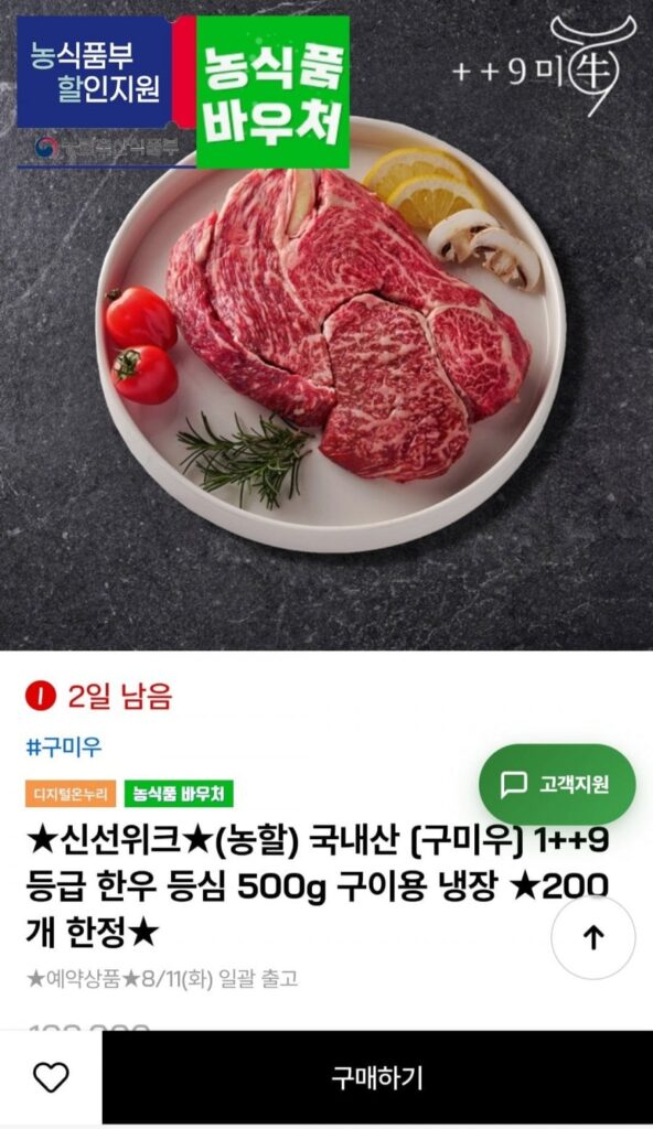 Thăn bò Hàn Quốc loại 1++9 500g