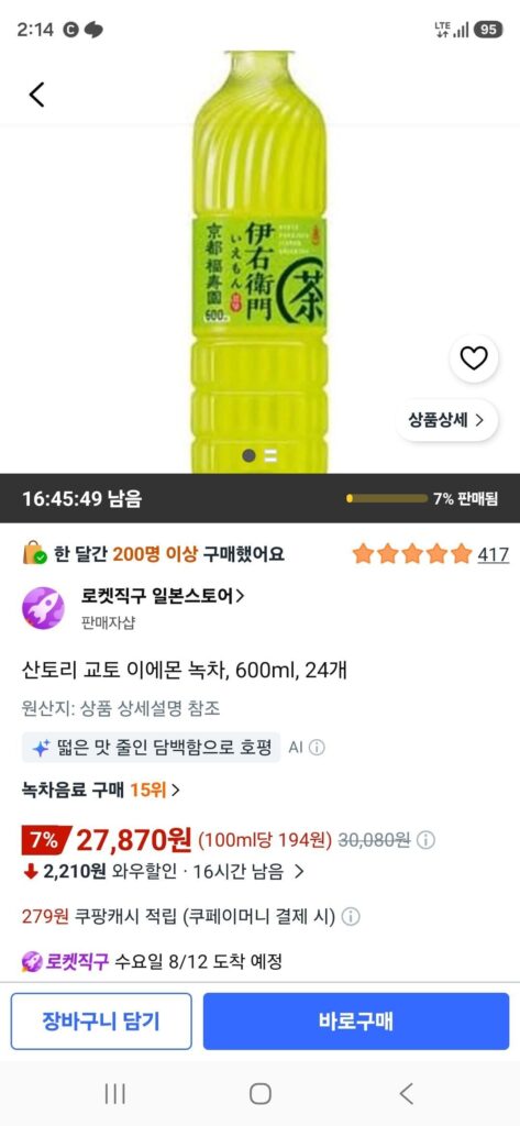 Trà xanh Suntory Kyoto Iemon, 600ml, 24 miếng