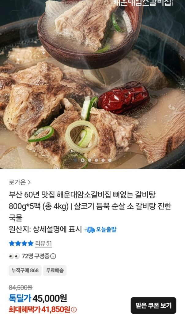 Haeundae Cow Galbi House Galbitang không xương 800g