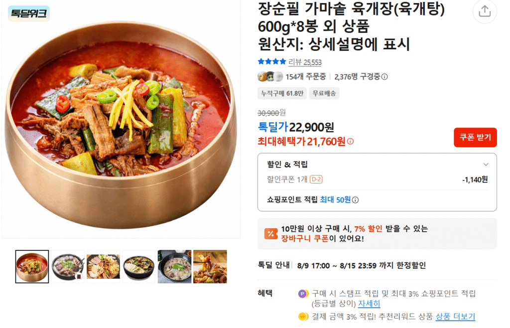 [Kakao Talk Deal] Jang Soonpil Cauldron Yukgaejang 600g x 8 gói