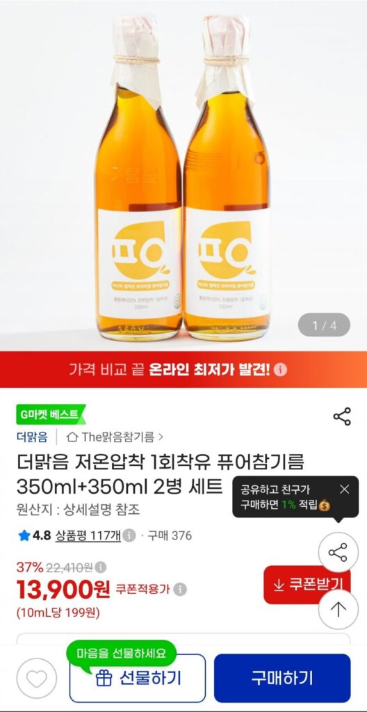 Dầu mè nguyên chất ép lạnh Malkyum 350ml+350ml 2 chai