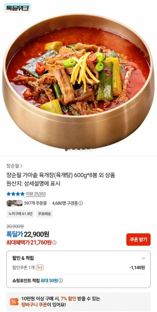 Vạc Jang Soonpil Yukgaejang 600g 8p