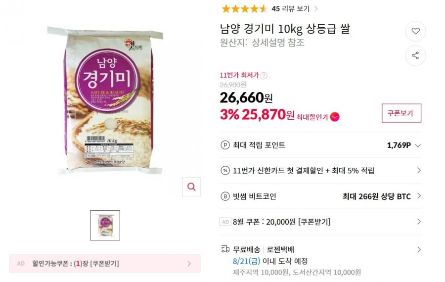 Gạo Namyang Kyunggi 10kg gạo cao cấp