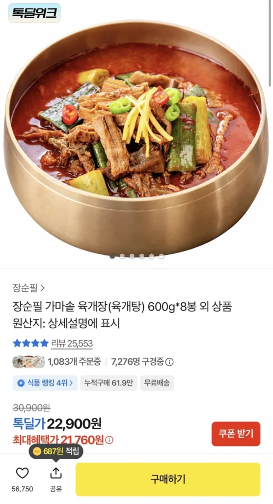 Tên sản phẩm: Jang Soonpil Cauldron Yukgaejang (Yukgaetang) 600g*8 túi