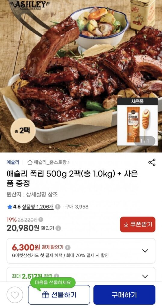 Sườn heo Ashley 500g x 2 + tặng quà