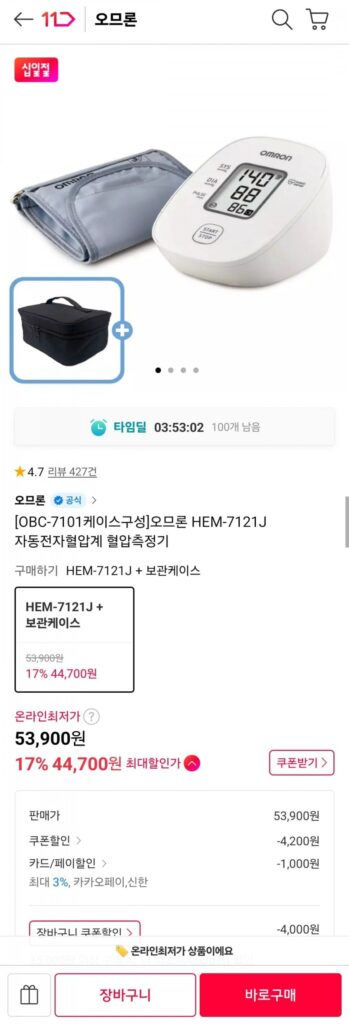 Máy đo huyết áp điện tử tự động Omron HEM-7121J