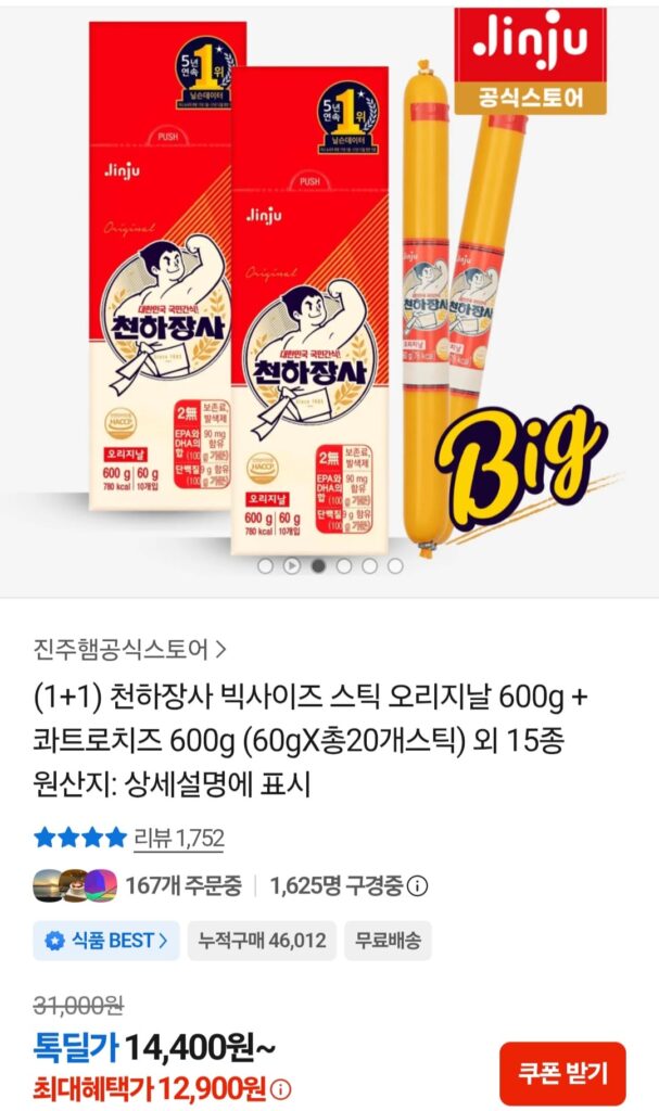 [Kakao Talk Deal] Que Cheonhajangsa Size Lớn 60g