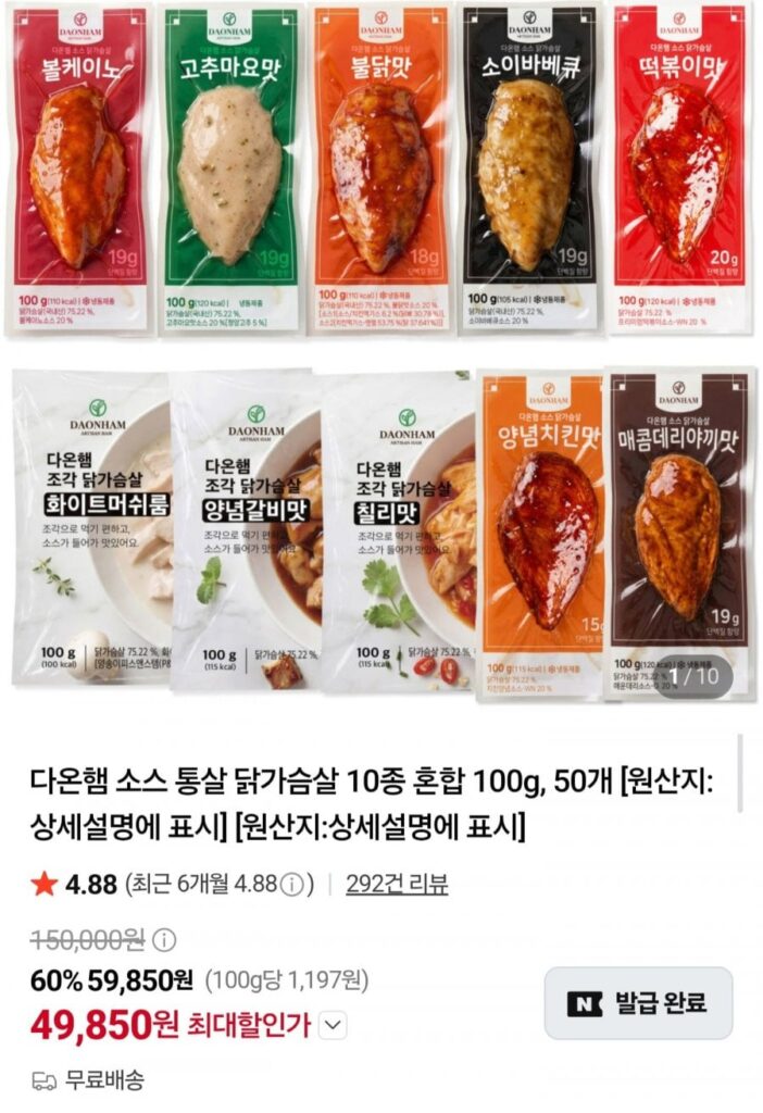 Ức Gà Nguyên Con Sốt Daon Ham 100g 50 Cái