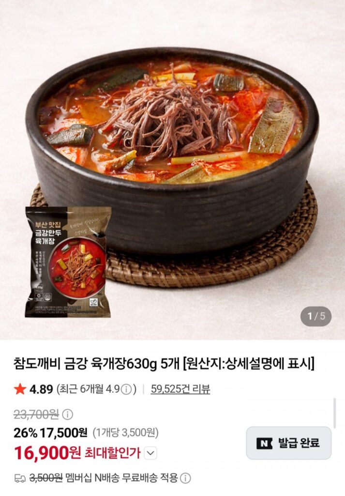 Busan Geumgang Yukgaejang 630g 5 gói