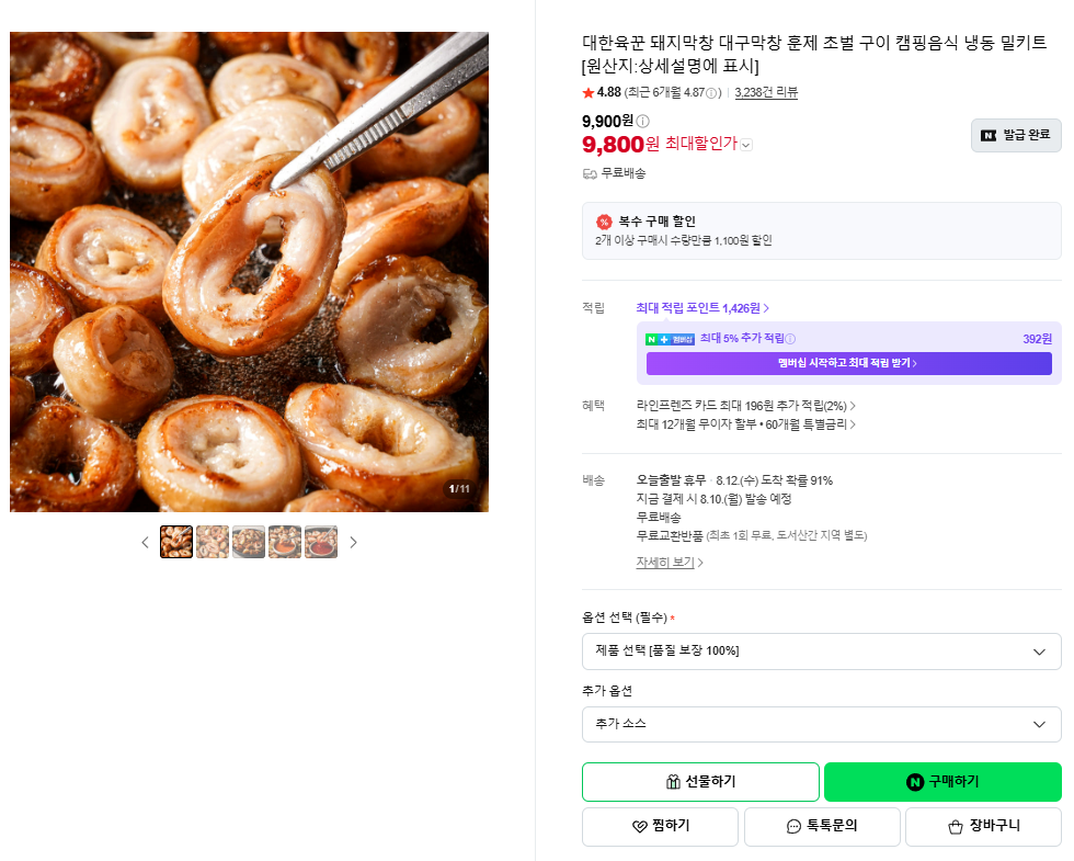[Naver] 5 miếng sườn heo xông khói 200g + 5 loại nước sốt