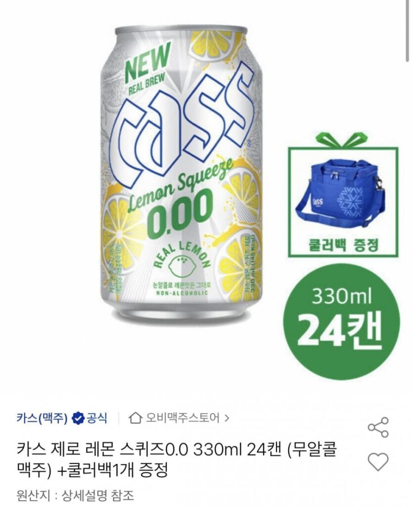 Cass Zero Lemon Squeeze 24 lon + tặng kèm túi giữ lạnh