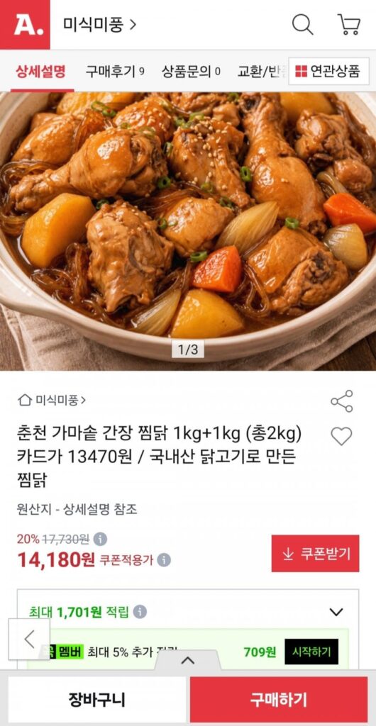 Gà hấp nước tương vạc Chuncheon 1kg+1kg Tổng cộng 2kg