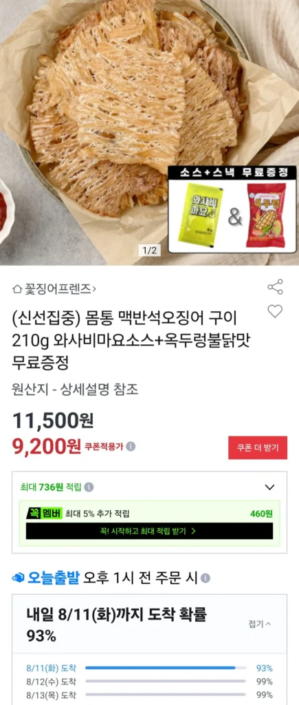 Thân mực nướng elbanseok 210g + quà tặng