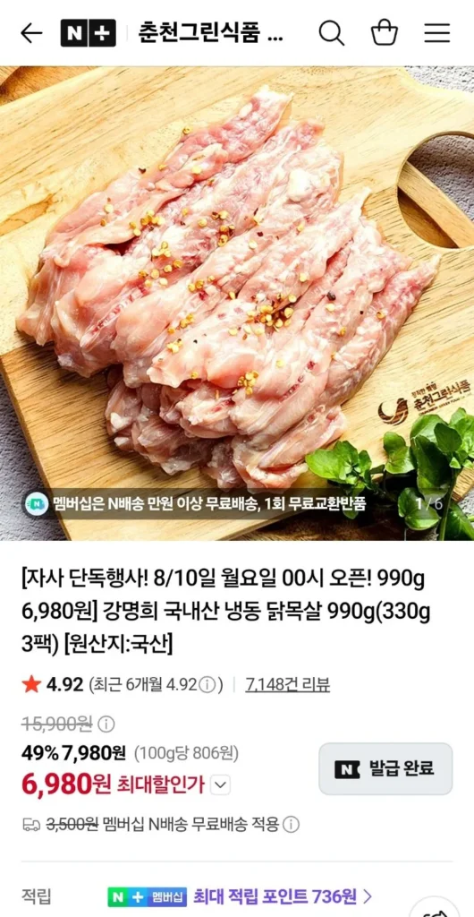 Cổ gà đông lạnh sản xuất trong nước Kang Myeong-hee 990g (3 gói 330g)