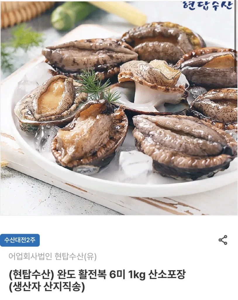 Bào ngư sống Wando 5-6 1kg đóng gói oxy