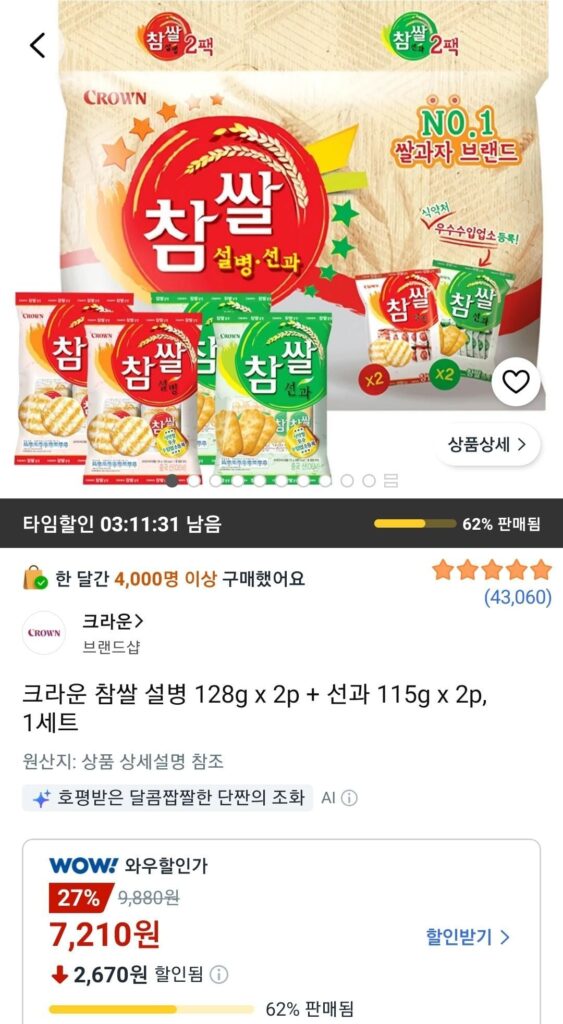 Cơm Crown Cham Seolbyeong 128g x 2p + Seongwa 115g x 2p, 1 bộ