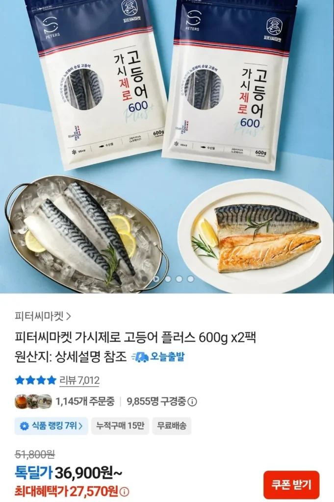 Peter C Market Gashi Zero Mackerel Plus 600g x 2 gói