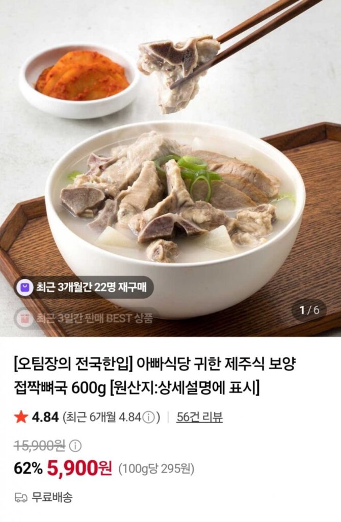 Súp xương bổ dưỡng kiểu Jeju 600g