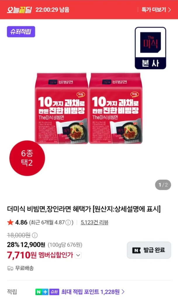 Mì bibim loại thành viên 138g (12 miếng)