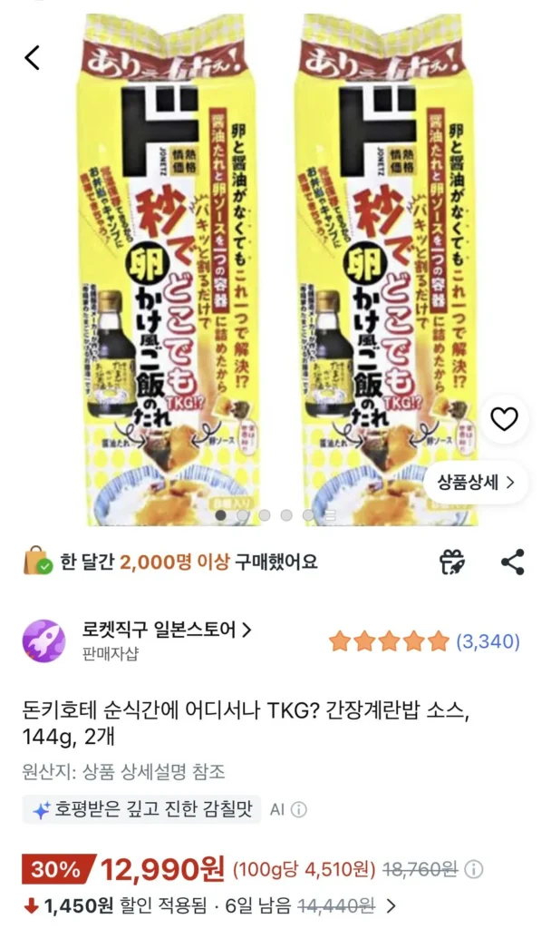 Cơm trứng Don Quijote 8X2 16 miếng
