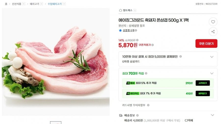 Thịt lợn đen xay Jjon Samgyeop 500g
