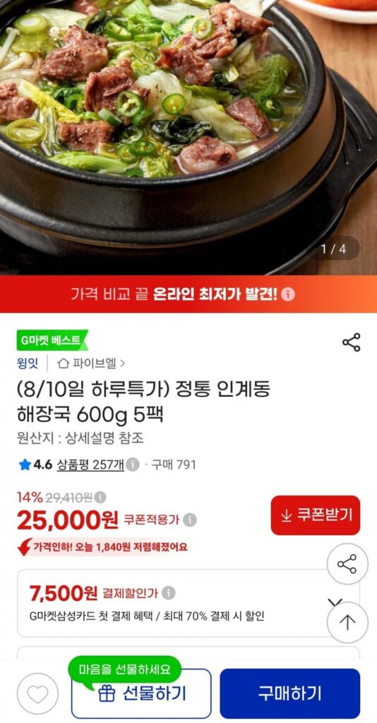 Ingye-dong Haejangguk chính hãng 600g 5 gói
