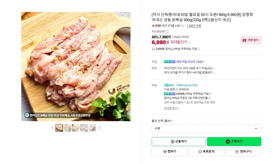 Cổ gà đông lạnh nội địa Kang Myeong-hee 990g