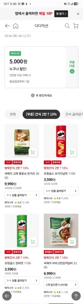 Pringles, CJ Thịt lợn cốt lết 1+1 