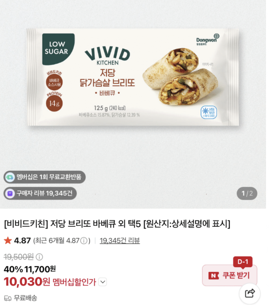 Chọn 5 chiếc bánh burritos từ Vivid Kitchen với giá 10.000 won