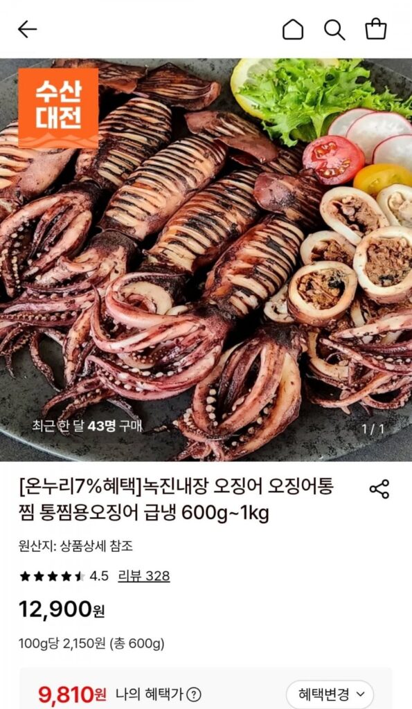 4-5 miếng mực hấp, 600g