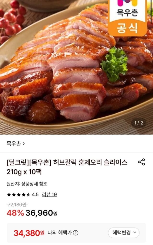 Vịt hun khói tỏi thảo mộc Mokuchon 210g 10 gói