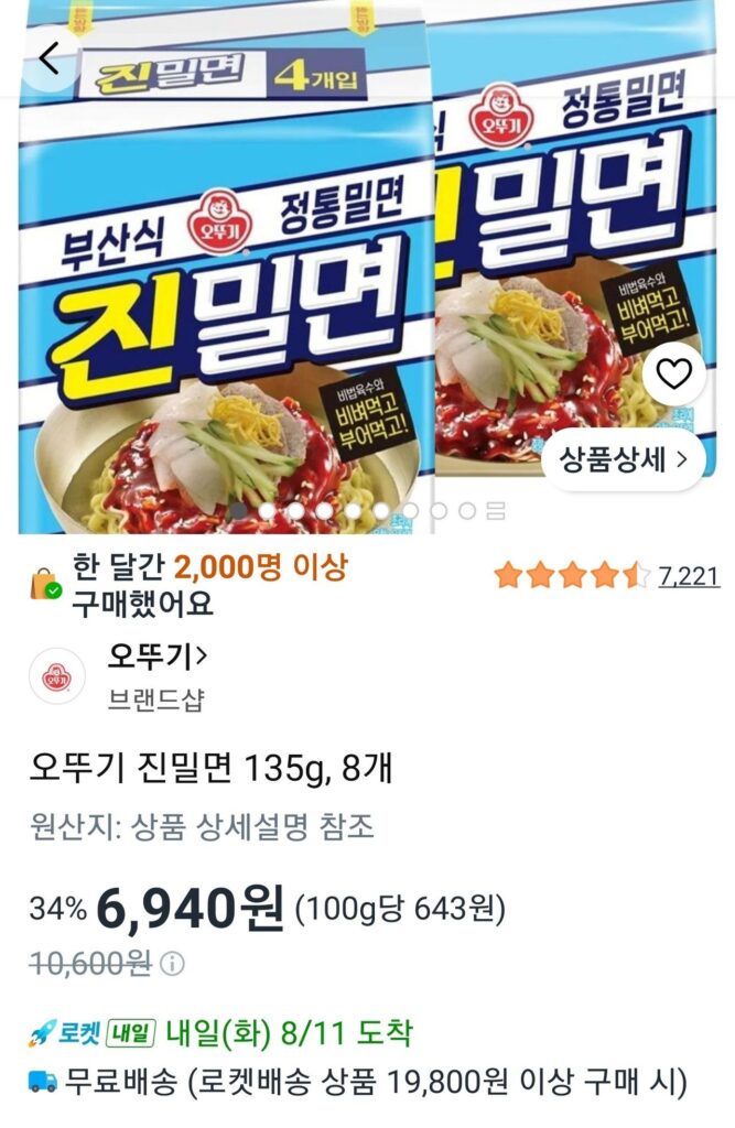 Ottogi Jinmilmyeon 135g, 8 miếng
