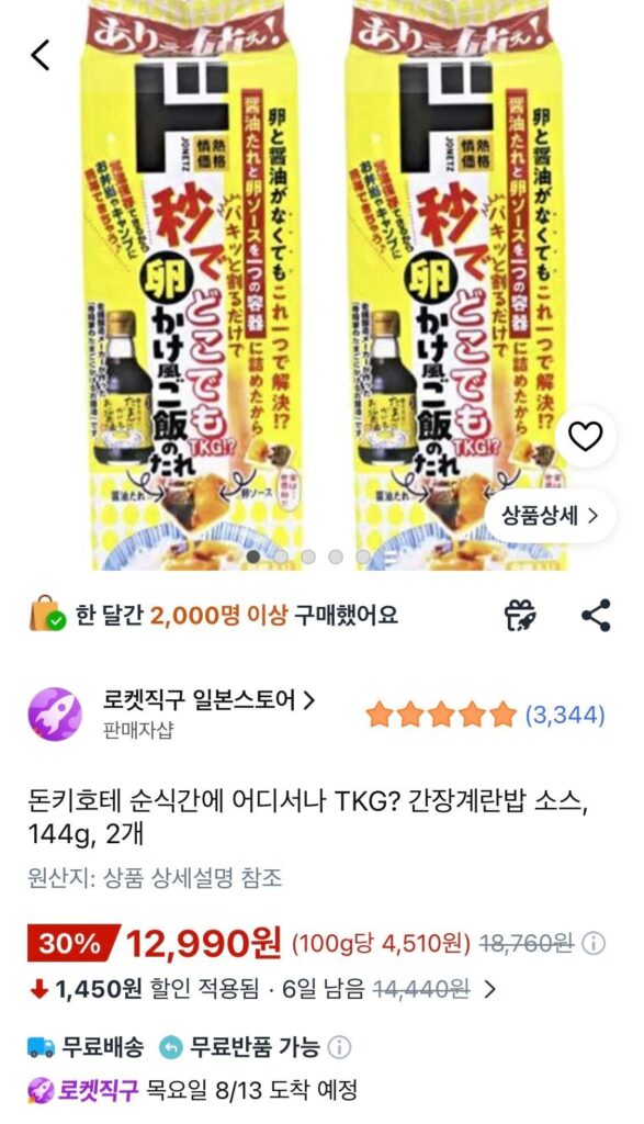 Don Quixote TKG ở đâu trong tích tắc? Nước tương sốt cơm trứng, 144g, 2 miếng
