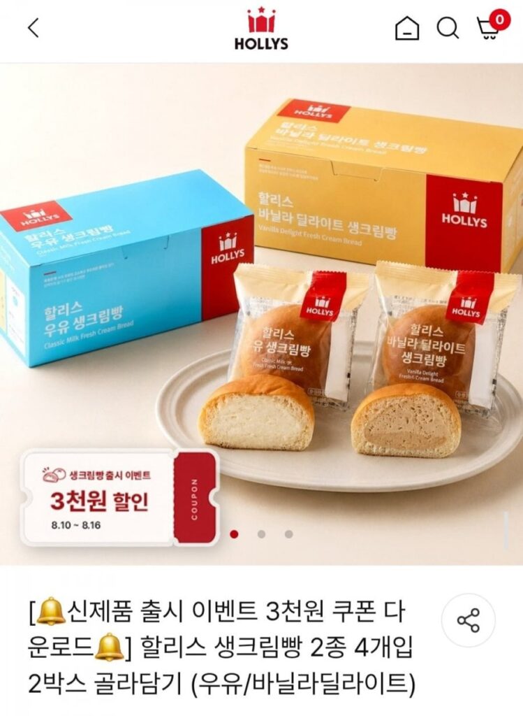 Bánh mì kem tươi Holly’s, 2 loại, 4 cái, 2 hộp (sữa/vani thỏa thích)