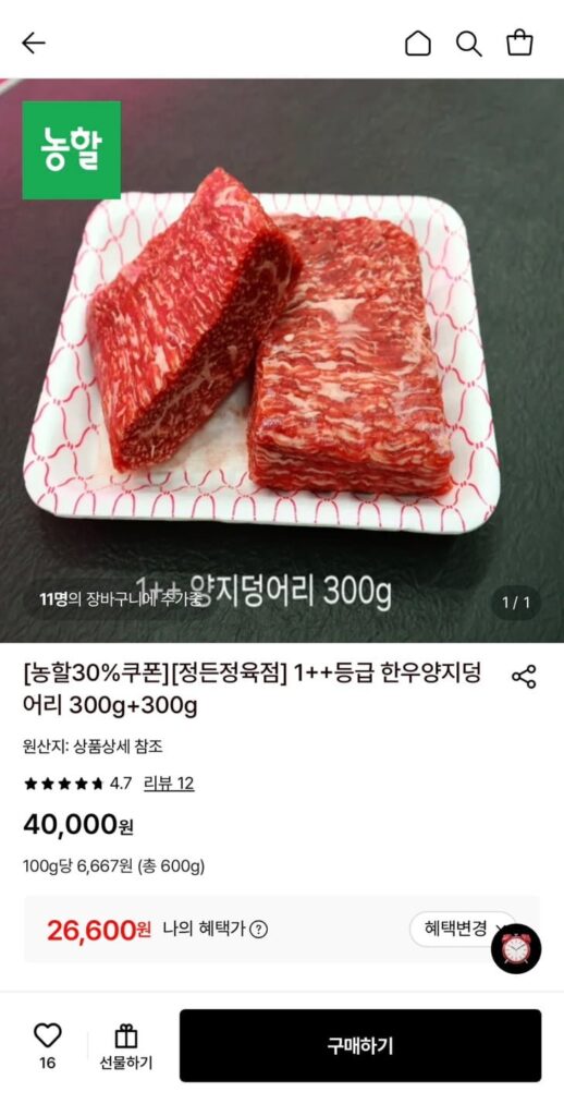 Thịt ức bò Hàn Quốc loại 1++ 300g+300g