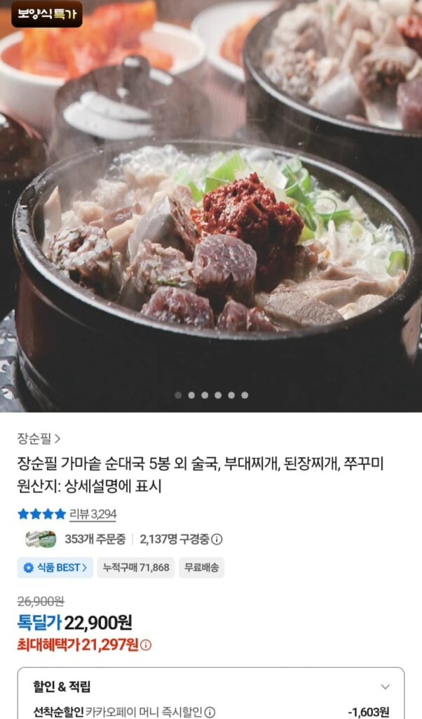 5 túi súp sundae vạc của Jang Soon-pil và 5 túi súp rượu 700g, v.v. 