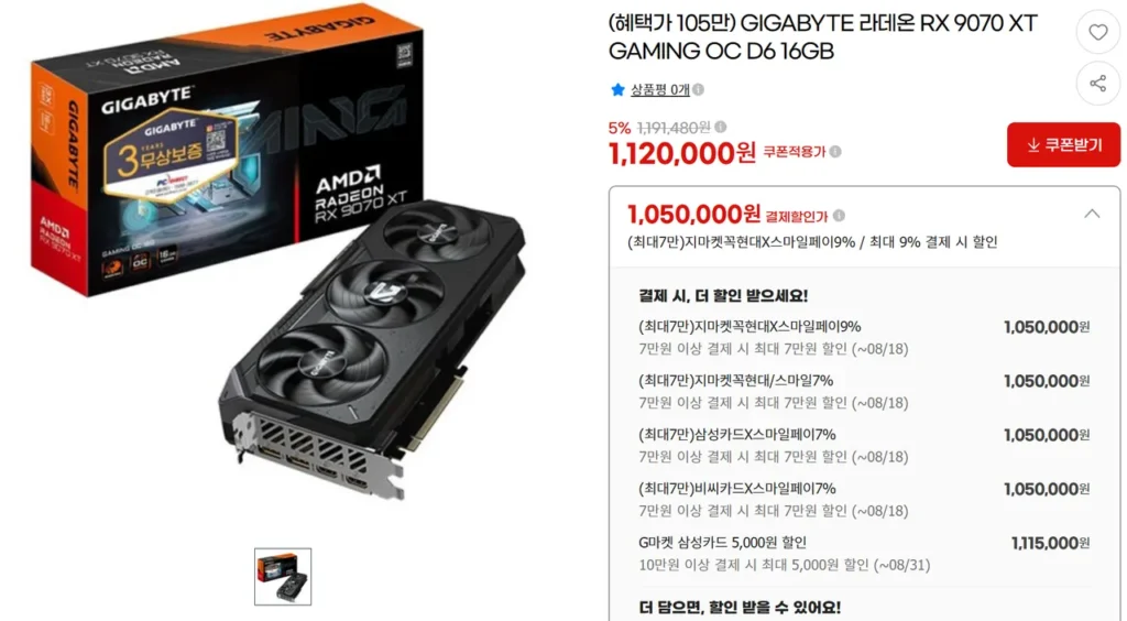 Gigabyte RX9070 XT GameOC