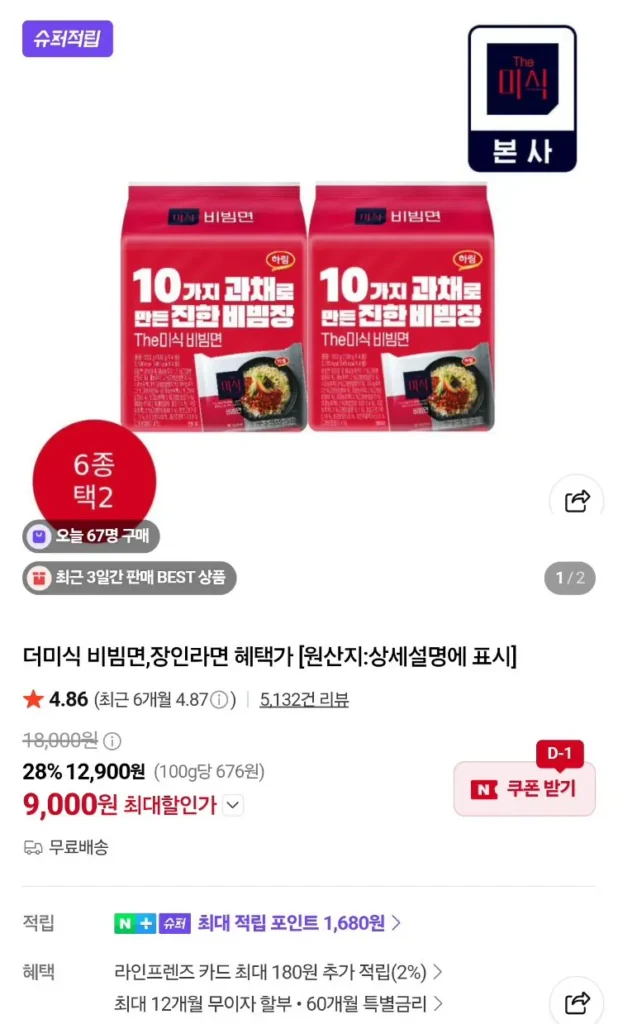 Mì bibim xếp chồng 138g, 4 túi x 3 gói, 12 miếng