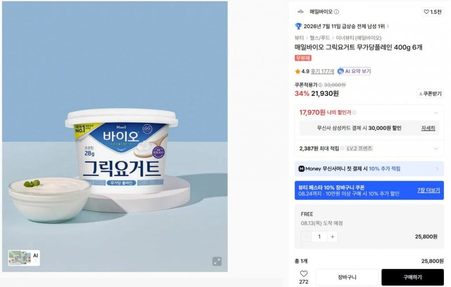Sữa chua Hy Lạp Maeil Bio không đường 400g 6 gói