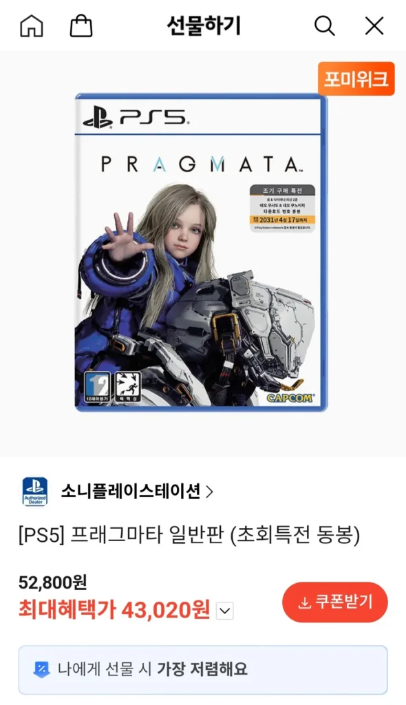 PS5 Pragmata Standard Edition (bao gồm phần thưởng đặc biệt ban đầu)