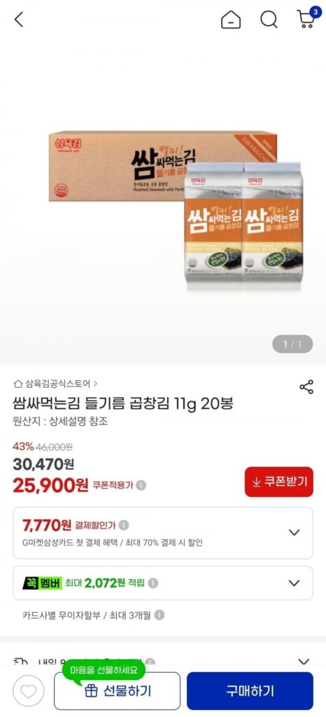 Rong biển Ssamssaeul dầu tía tô tripe rong biển 11g 20 túi