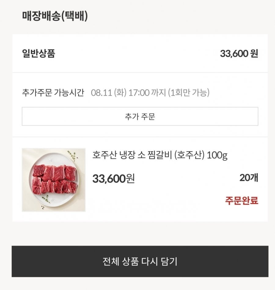 100g thịt bò Úc đông lạnh jjimgalbi