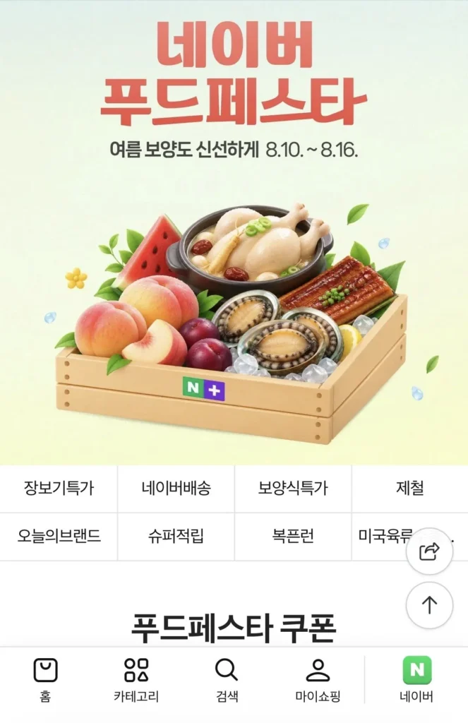 Naver 10 giờ phiếu giảm giá đến trước được phục vụ trước, v.v.